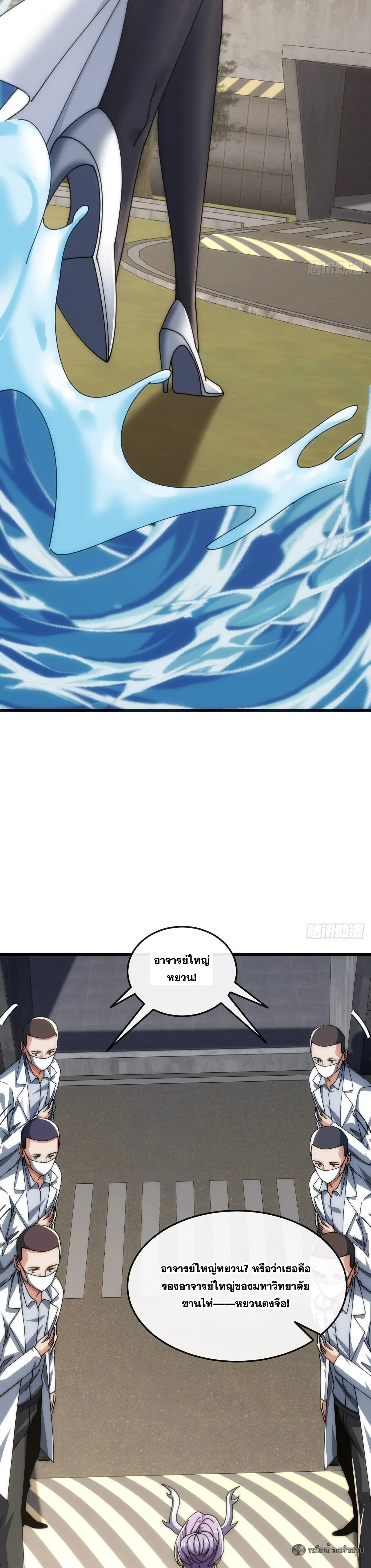 Infinite Evolution From Zero วิวัฒนาการไร้ขีดจำกัด เริ่มจากศูนย์ ตอนที่ 30 หน้า 2