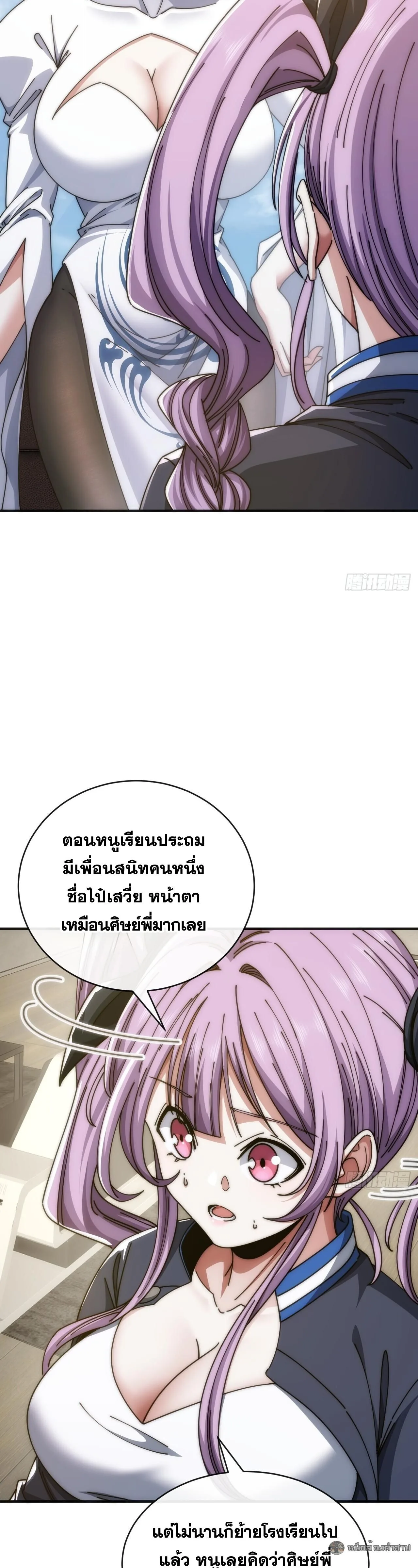 Infinite Evolution From Zero วิวัฒนาการไร้ขีดจำกัด เริ่มจากศูนย์ ตอนที่ 30 หน้า 21