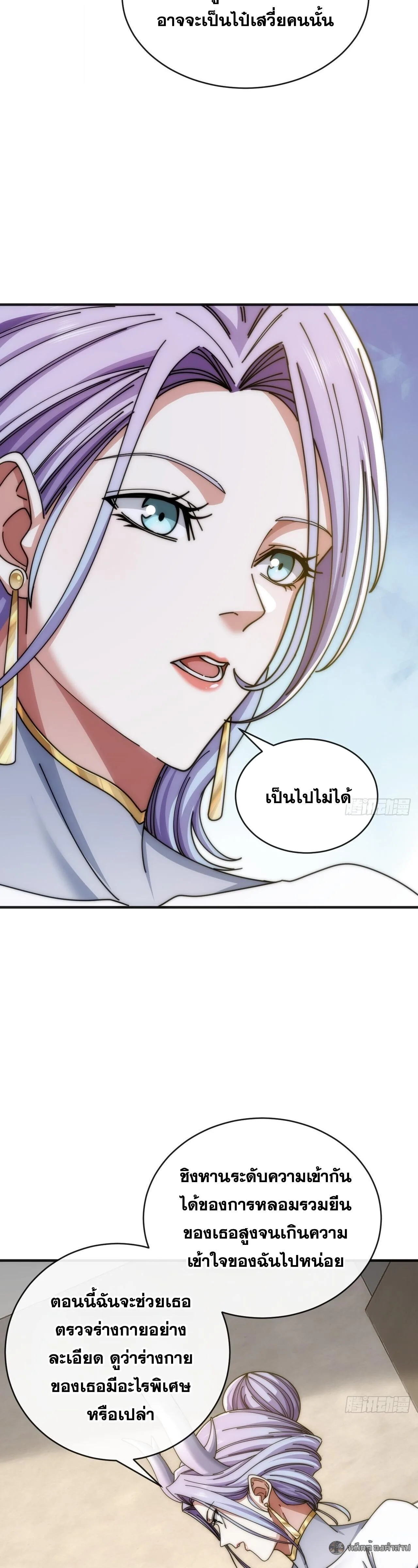 Infinite Evolution From Zero วิวัฒนาการไร้ขีดจำกัด เริ่มจากศูนย์ ตอนที่ 30 หน้า 22
