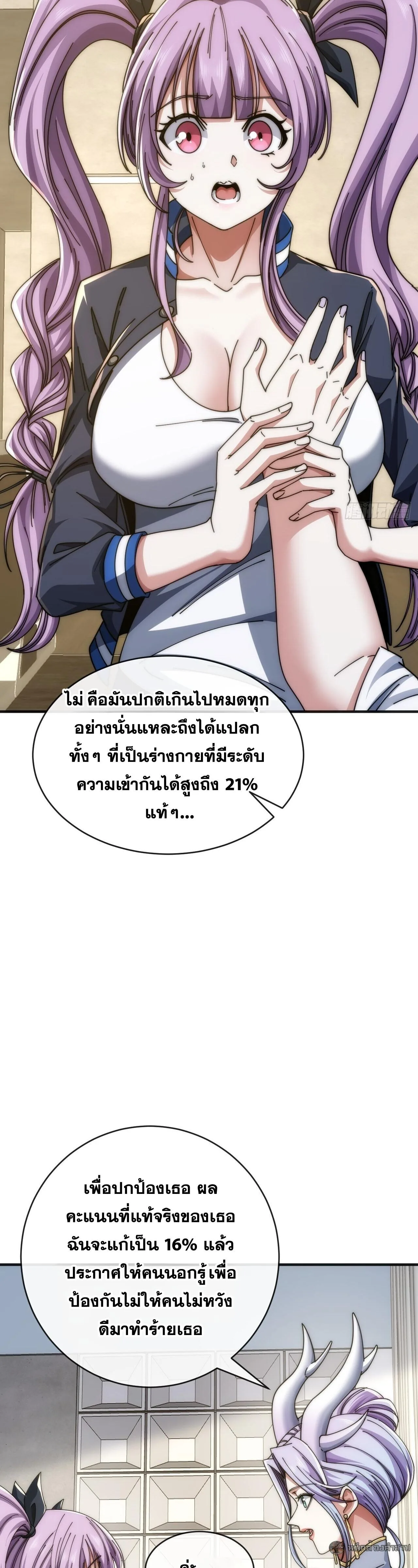 Infinite Evolution From Zero วิวัฒนาการไร้ขีดจำกัด เริ่มจากศูนย์ ตอนที่ 30 หน้า 26