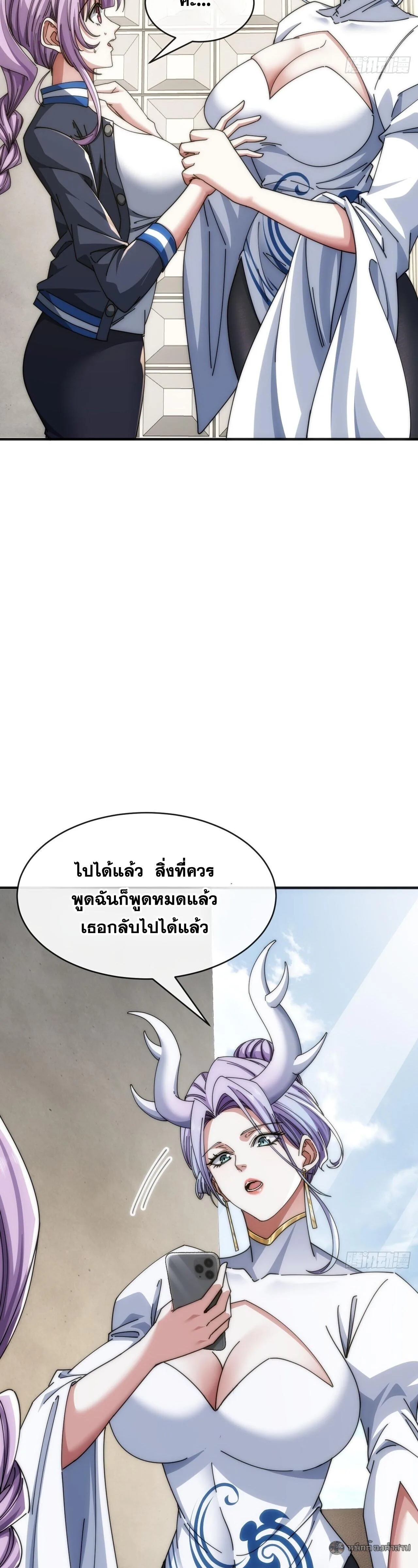Infinite Evolution From Zero วิวัฒนาการไร้ขีดจำกัด เริ่มจากศูนย์ ตอนที่ 30 หน้า 27