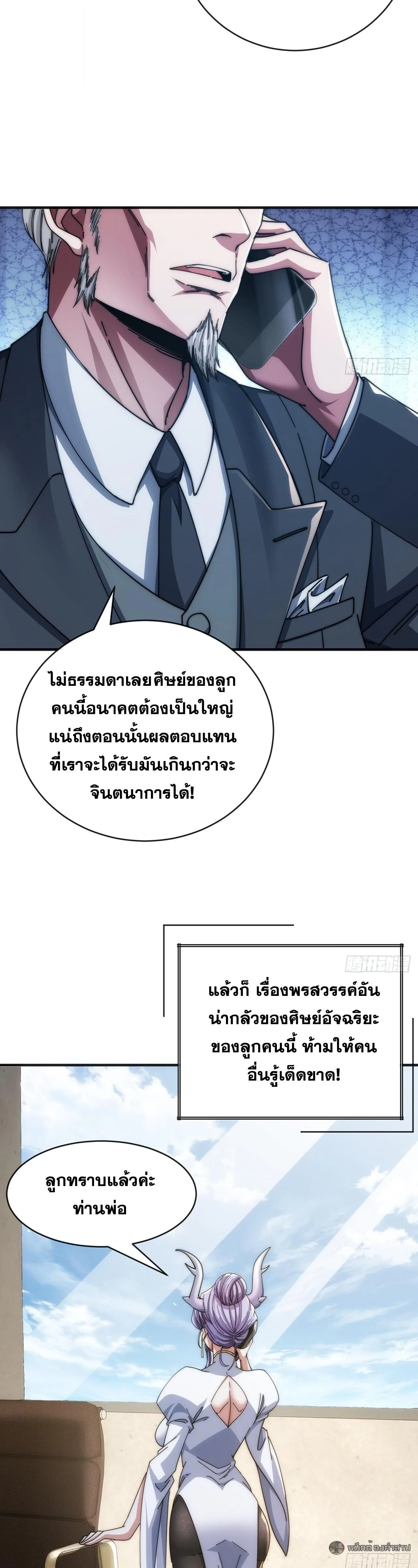 Infinite Evolution From Zero วิวัฒนาการไร้ขีดจำกัด เริ่มจากศูนย์ ตอนที่ 30 หน้า 31
