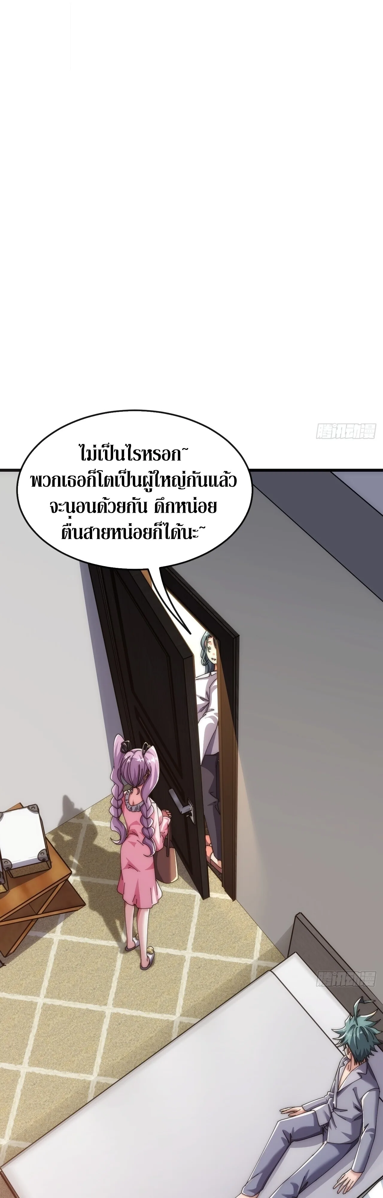 Infinite Evolution From Zero วิวัฒนาการไร้ขีดจำกัด เริ่มจากศูนย์ ตอนที่ 31 หน้า 33