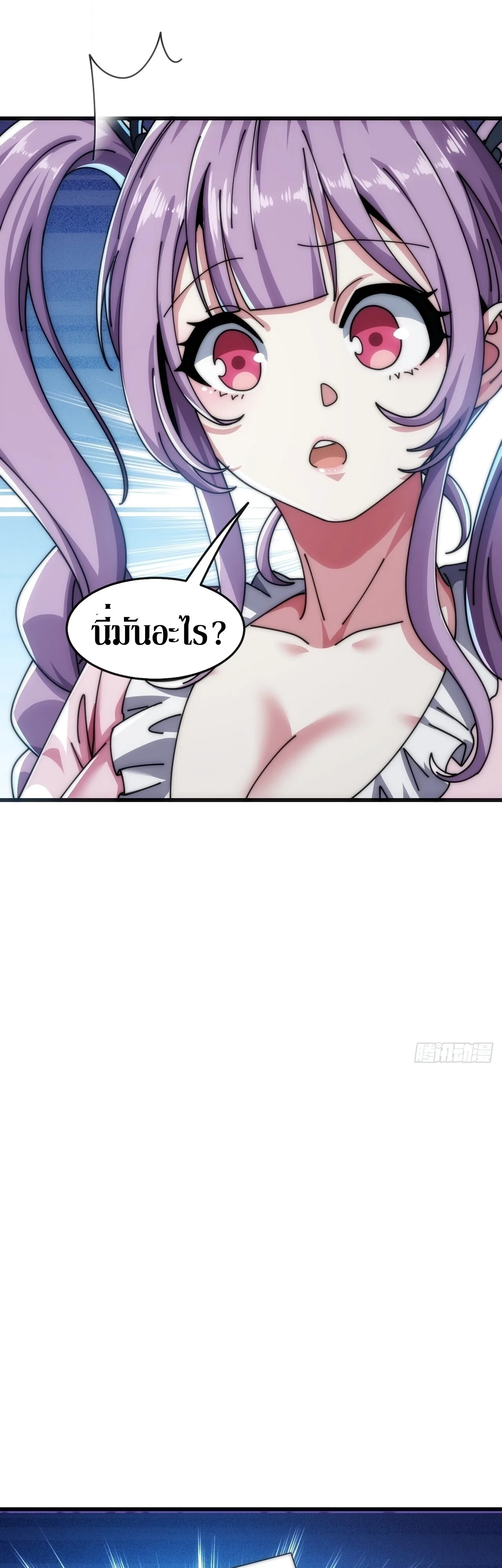 Infinite Evolution From Zero วิวัฒนาการไร้ขีดจำกัด เริ่มจากศูนย์ ตอนที่ 31 หน้า 38