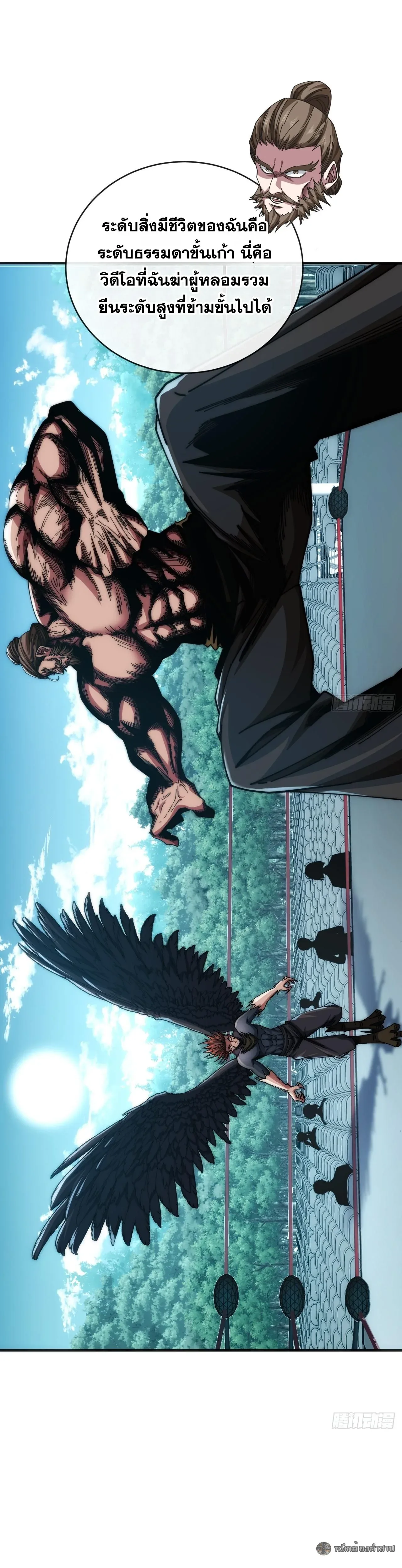 Infinite Evolution From Zero วิวัฒนาการไร้ขีดจำกัด เริ่มจากศูนย์ ตอนที่ 32 หน้า 16