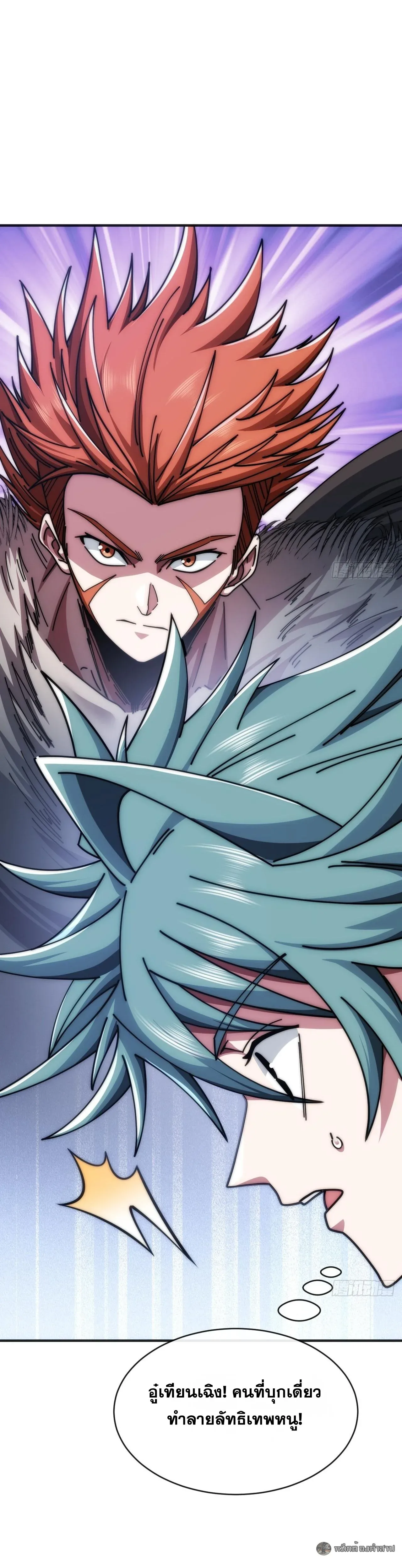 Infinite Evolution From Zero วิวัฒนาการไร้ขีดจำกัด เริ่มจากศูนย์ ตอนที่ 32 หน้า 17