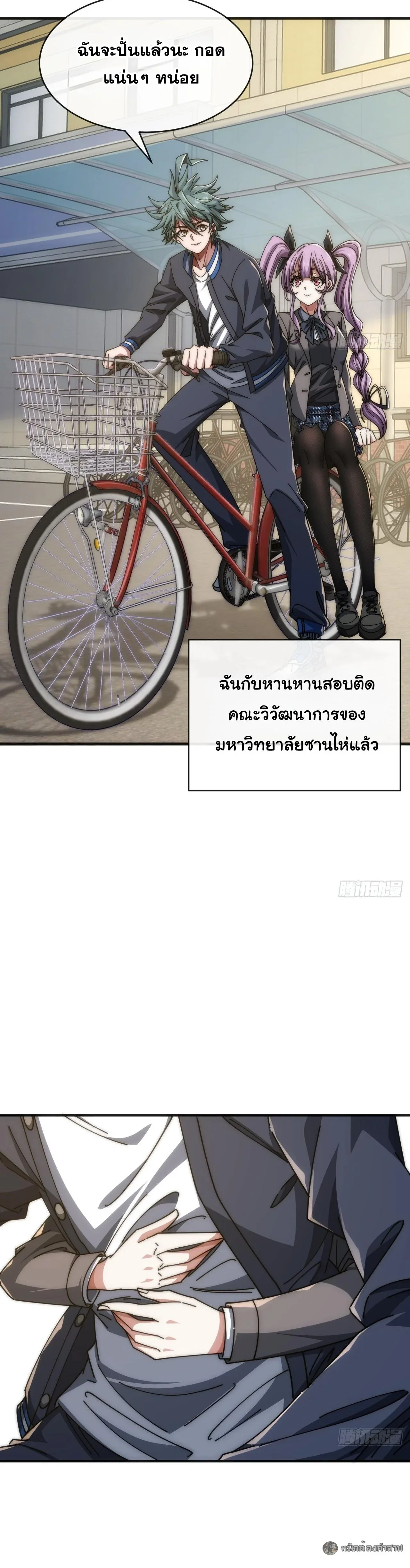 Infinite Evolution From Zero วิวัฒนาการไร้ขีดจำกัด เริ่มจากศูนย์ ตอนที่ 32 หน้า 2