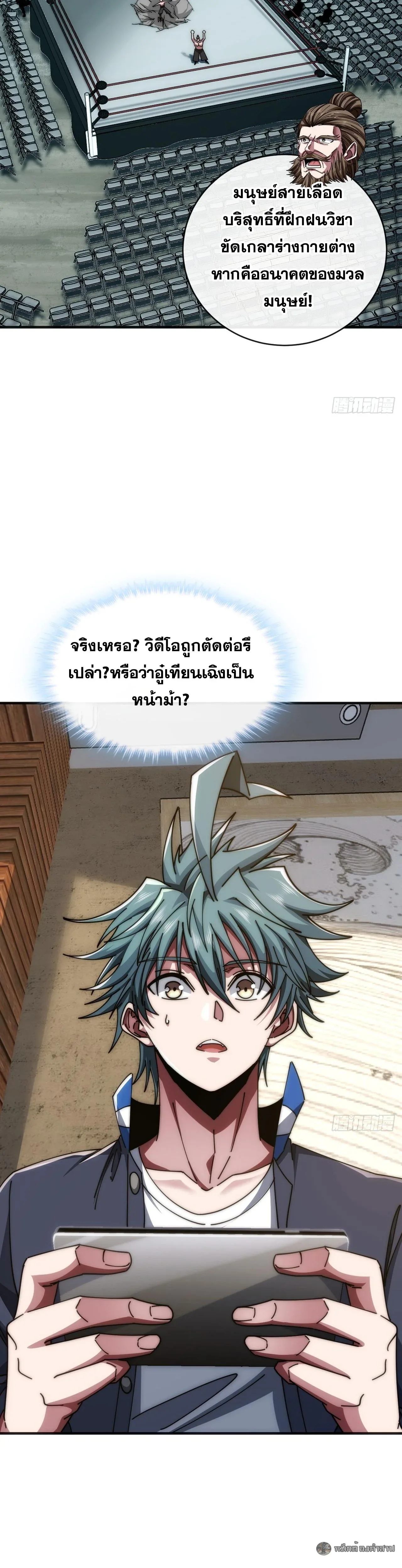Infinite Evolution From Zero วิวัฒนาการไร้ขีดจำกัด เริ่มจากศูนย์ ตอนที่ 32 หน้า 25