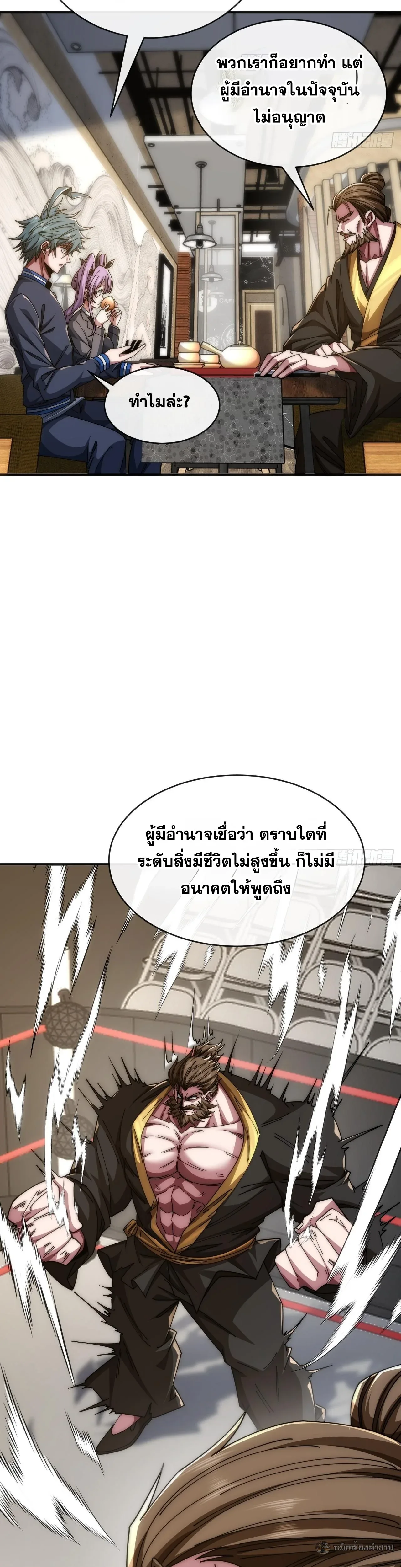 Infinite Evolution From Zero วิวัฒนาการไร้ขีดจำกัด เริ่มจากศูนย์ ตอนที่ 32 หน้า 27
