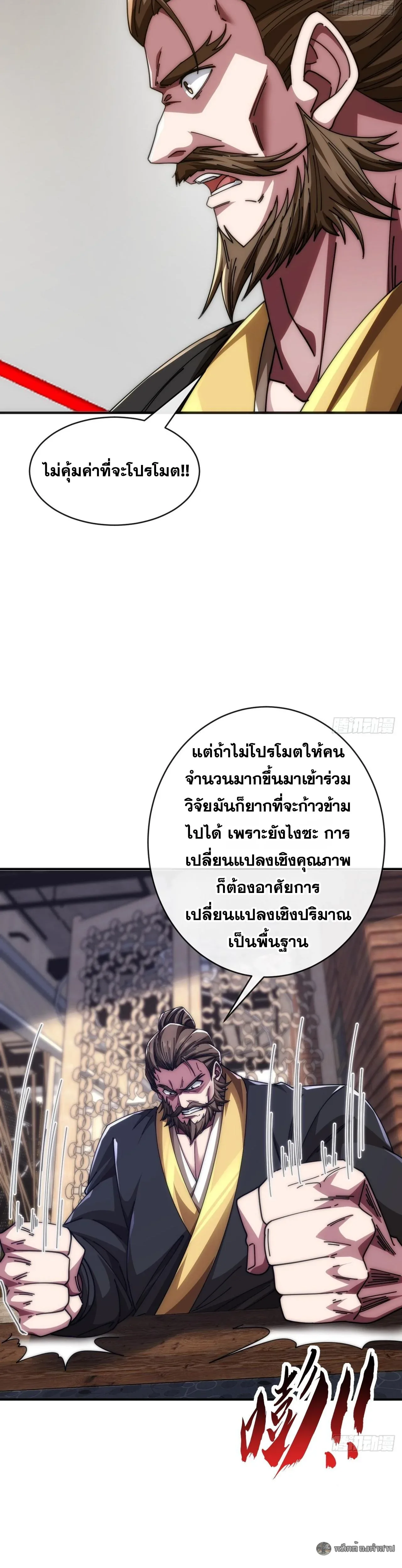Infinite Evolution From Zero วิวัฒนาการไร้ขีดจำกัด เริ่มจากศูนย์ ตอนที่ 32 หน้า 28