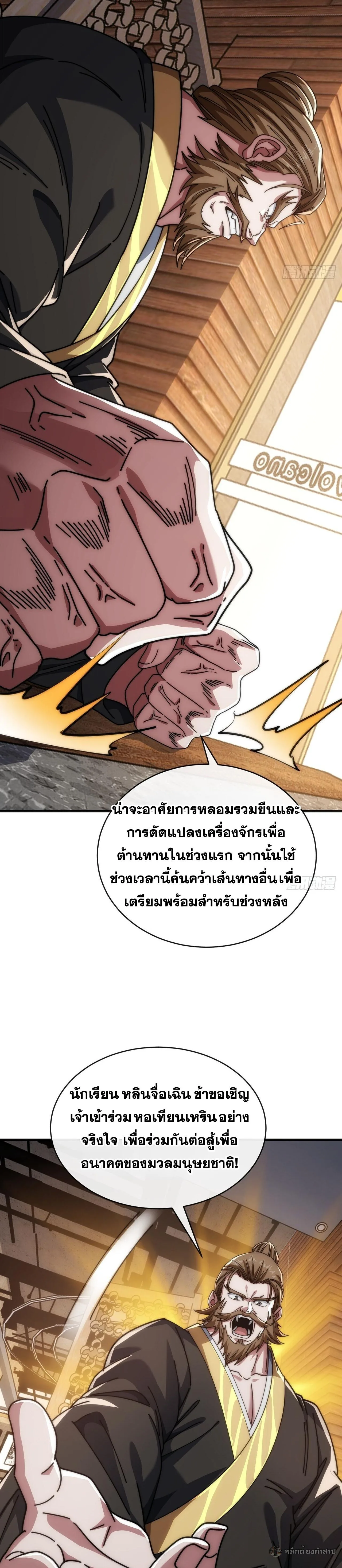 Infinite Evolution From Zero วิวัฒนาการไร้ขีดจำกัด เริ่มจากศูนย์ ตอนที่ 33 หน้า 10