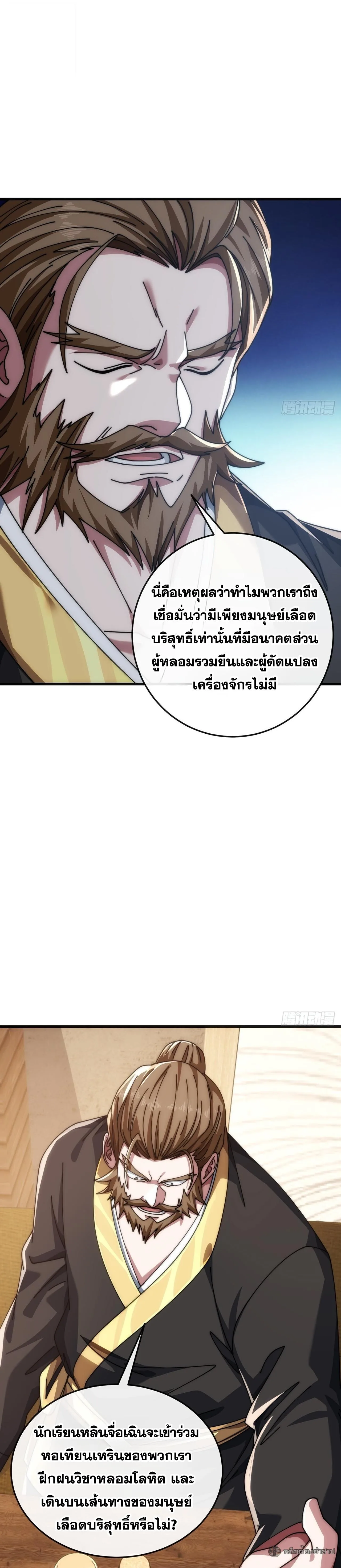 Infinite Evolution From Zero วิวัฒนาการไร้ขีดจำกัด เริ่มจากศูนย์ ตอนที่ 33 หน้า 14