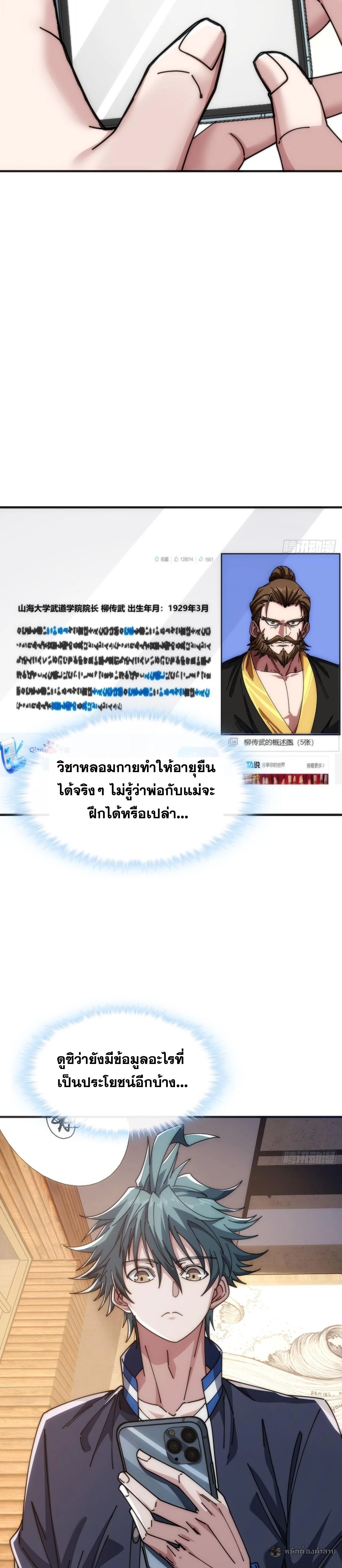 Infinite Evolution From Zero วิวัฒนาการไร้ขีดจำกัด เริ่มจากศูนย์ ตอนที่ 33 หน้า 2