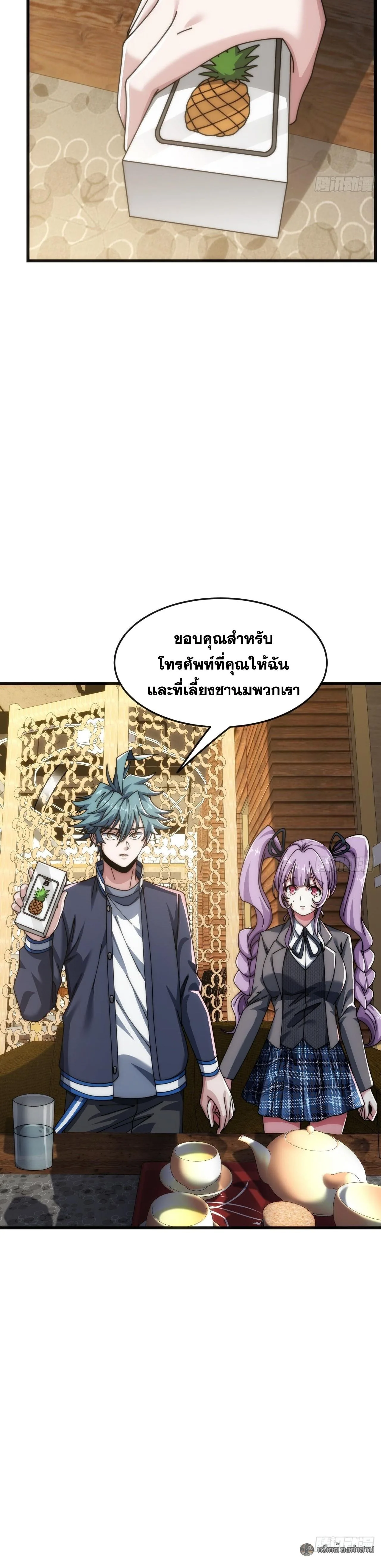 Infinite Evolution From Zero วิวัฒนาการไร้ขีดจำกัด เริ่มจากศูนย์ ตอนที่ 33 หน้า 22