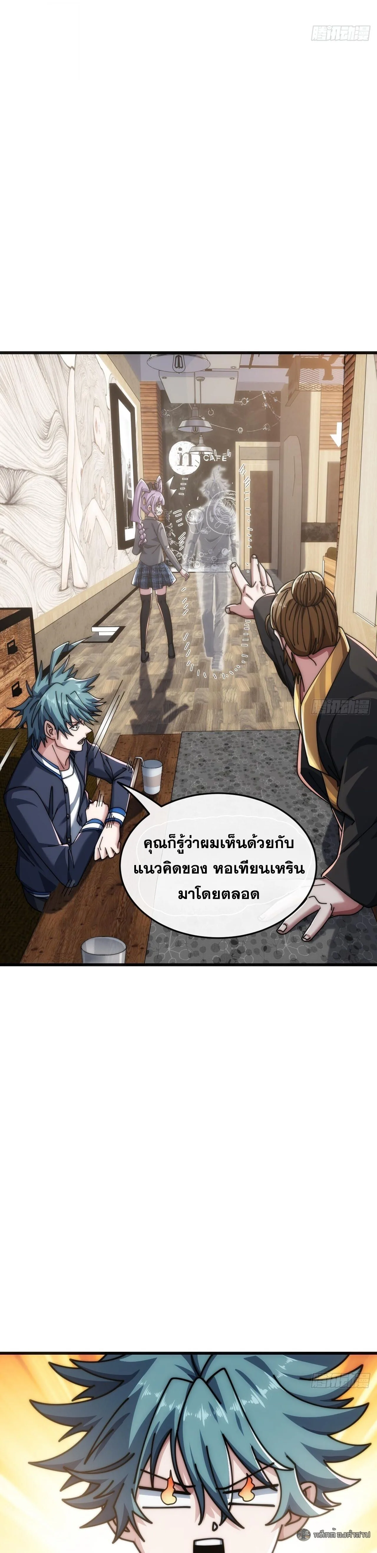 Infinite Evolution From Zero วิวัฒนาการไร้ขีดจำกัด เริ่มจากศูนย์ ตอนที่ 33 หน้า 26