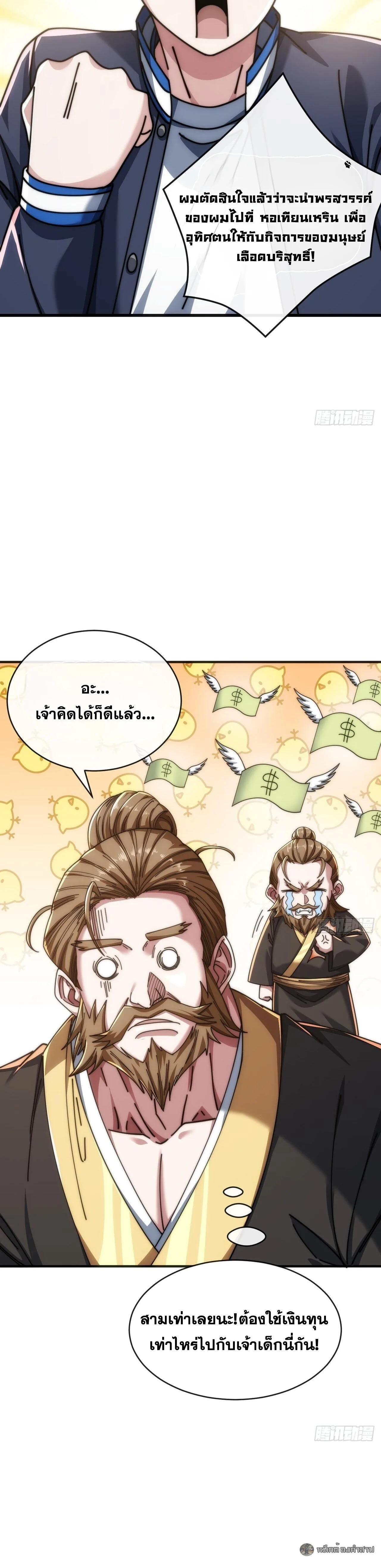 Infinite Evolution From Zero วิวัฒนาการไร้ขีดจำกัด เริ่มจากศูนย์ ตอนที่ 33 หน้า 27