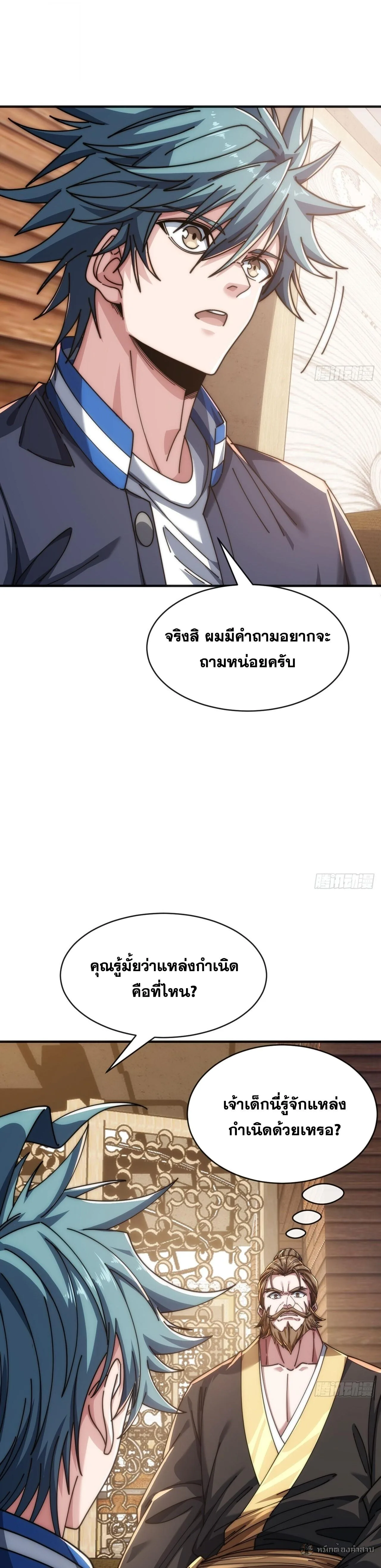 Infinite Evolution From Zero วิวัฒนาการไร้ขีดจำกัด เริ่มจากศูนย์ ตอนที่ 33 หน้า 28