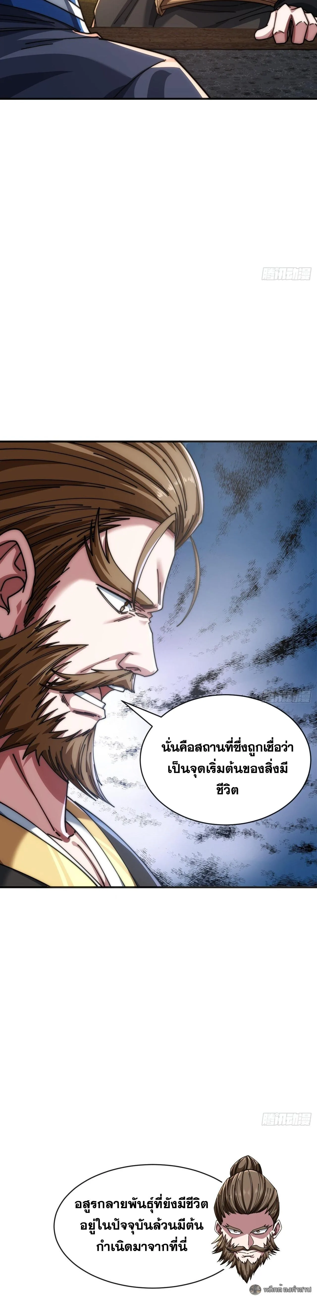 Infinite Evolution From Zero วิวัฒนาการไร้ขีดจำกัด เริ่มจากศูนย์ ตอนที่ 33 หน้า 29