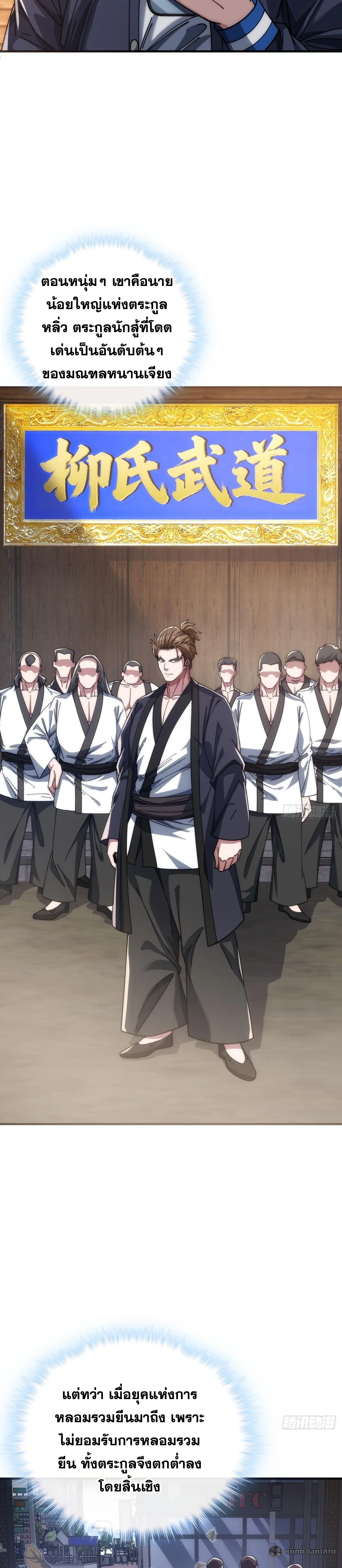 Infinite Evolution From Zero วิวัฒนาการไร้ขีดจำกัด เริ่มจากศูนย์ ตอนที่ 33 หน้า 3