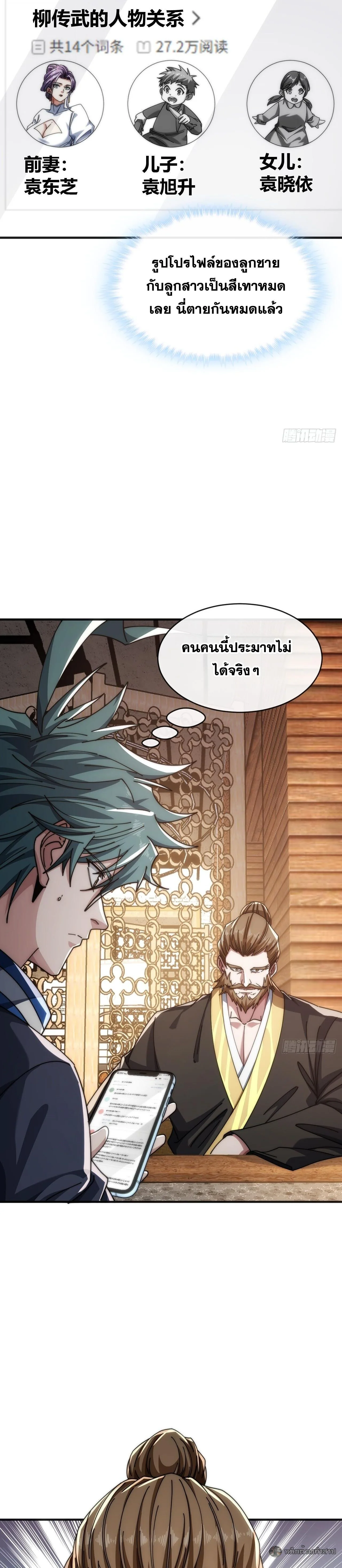 Infinite Evolution From Zero วิวัฒนาการไร้ขีดจำกัด เริ่มจากศูนย์ ตอนที่ 33 หน้า 6