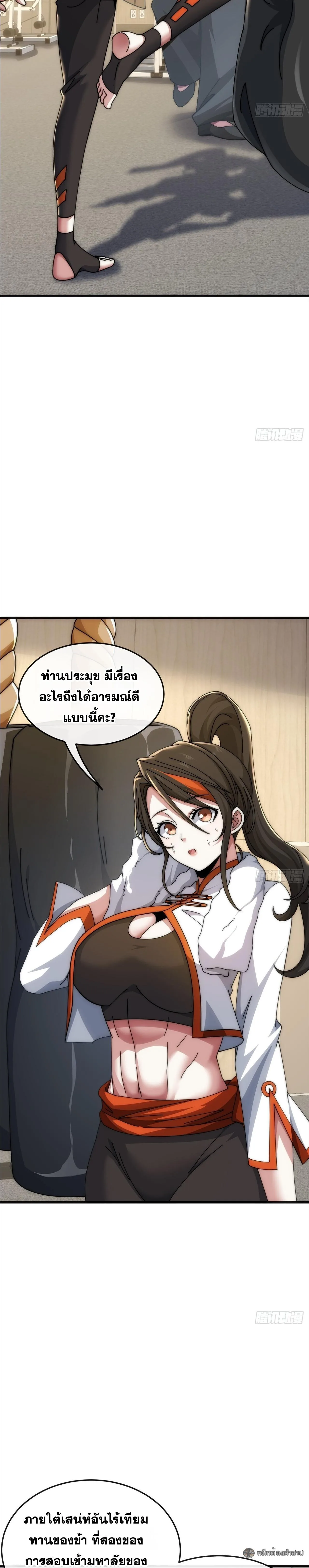 Infinite Evolution From Zero วิวัฒนาการไร้ขีดจำกัด เริ่มจากศูนย์ ตอนที่ 34 หน้า 10
