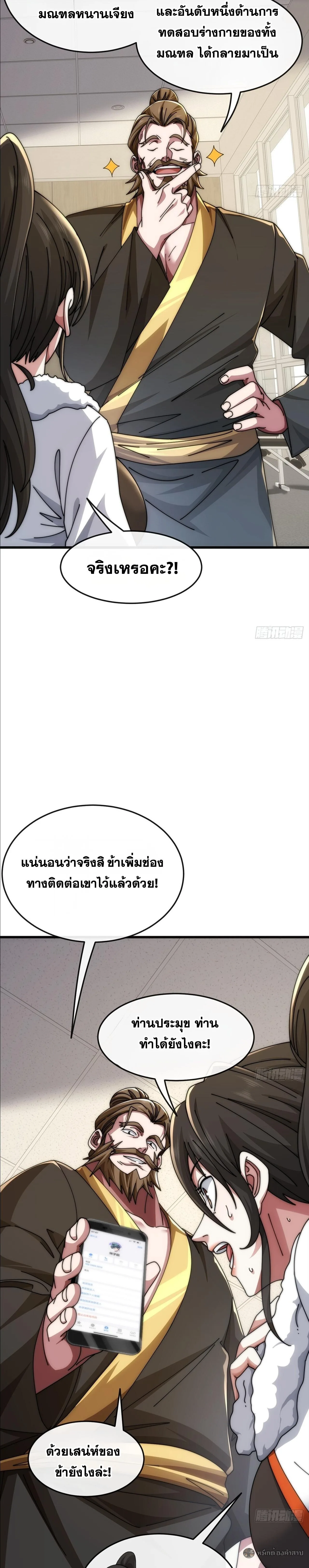 Infinite Evolution From Zero วิวัฒนาการไร้ขีดจำกัด เริ่มจากศูนย์ ตอนที่ 34 หน้า 11