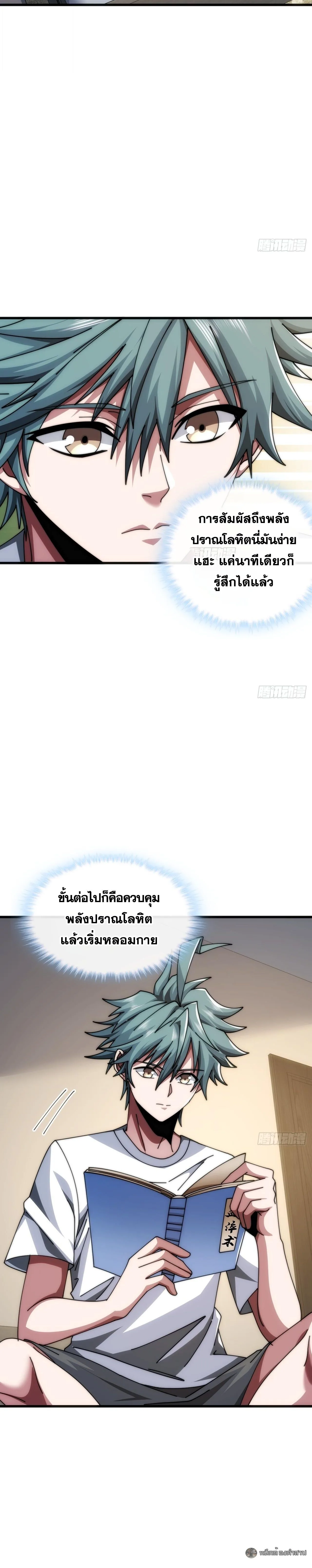 Infinite Evolution From Zero วิวัฒนาการไร้ขีดจำกัด เริ่มจากศูนย์ ตอนที่ 34 หน้า 19