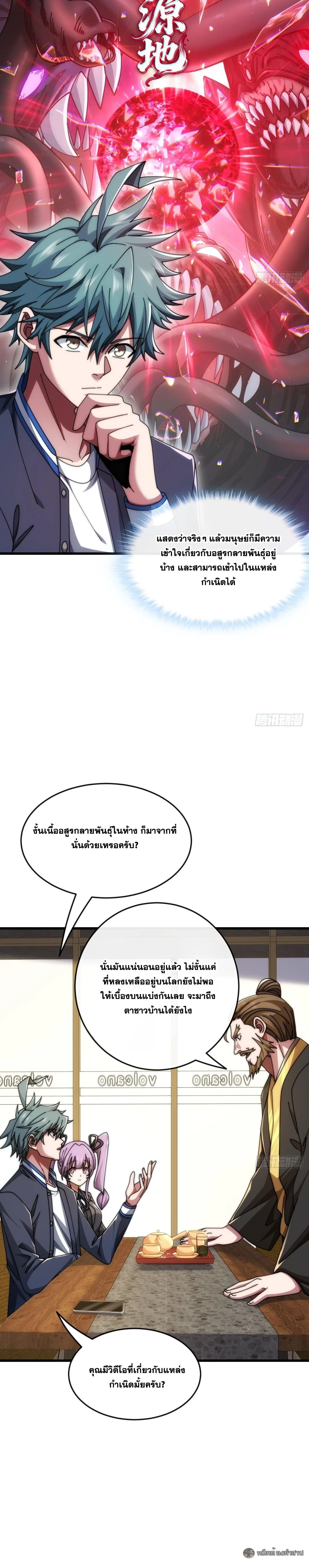 Infinite Evolution From Zero วิวัฒนาการไร้ขีดจำกัด เริ่มจากศูนย์ ตอนที่ 34 หน้า 2