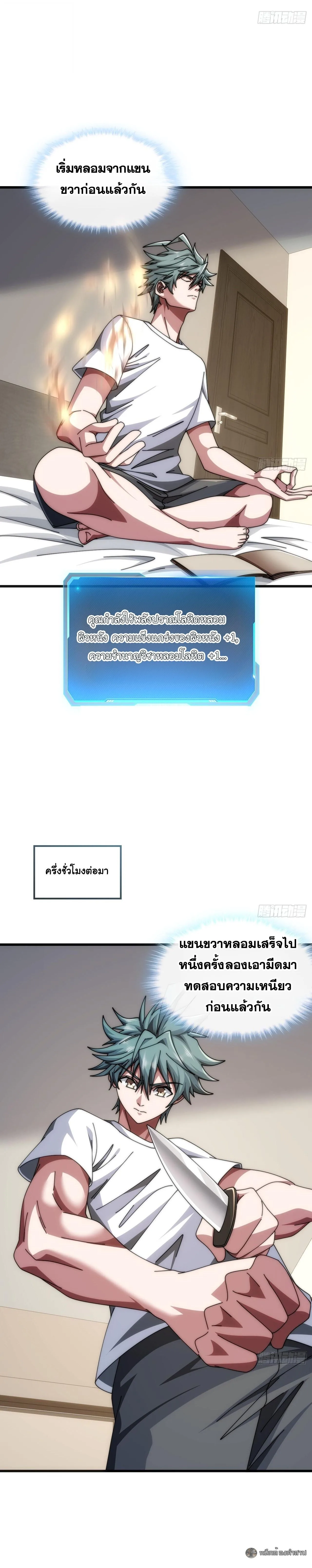 Infinite Evolution From Zero วิวัฒนาการไร้ขีดจำกัด เริ่มจากศูนย์ ตอนที่ 34 หน้า 20