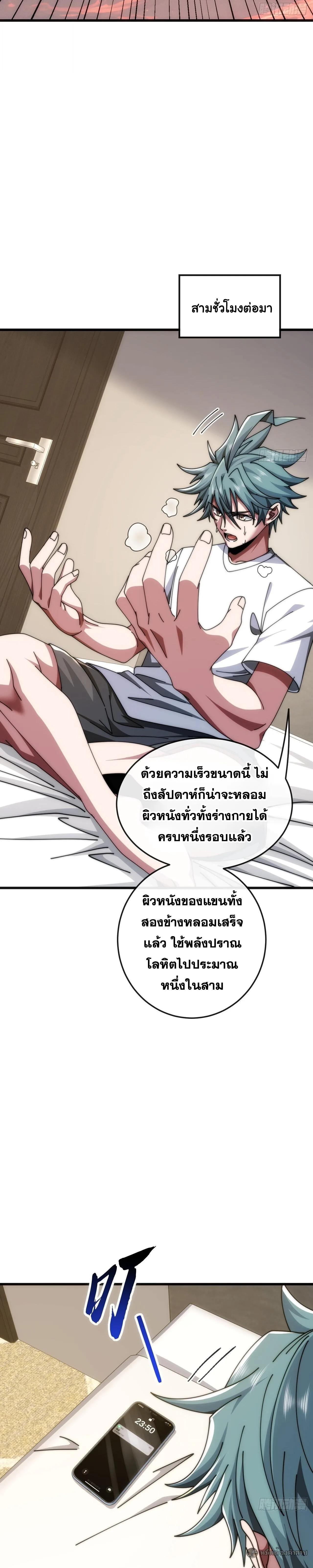 Infinite Evolution From Zero วิวัฒนาการไร้ขีดจำกัด เริ่มจากศูนย์ ตอนที่ 34 หน้า 22