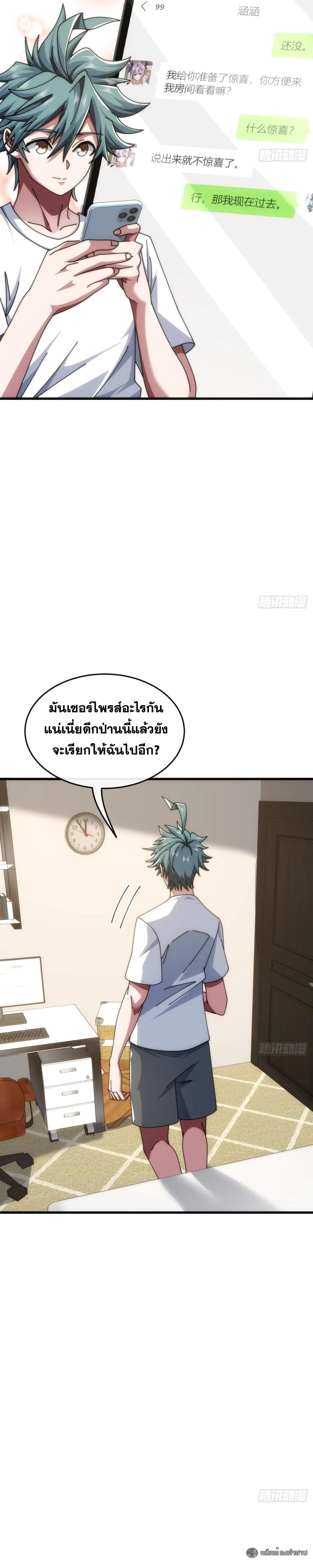 Infinite Evolution From Zero วิวัฒนาการไร้ขีดจำกัด เริ่มจากศูนย์ ตอนที่ 34 หน้า 24