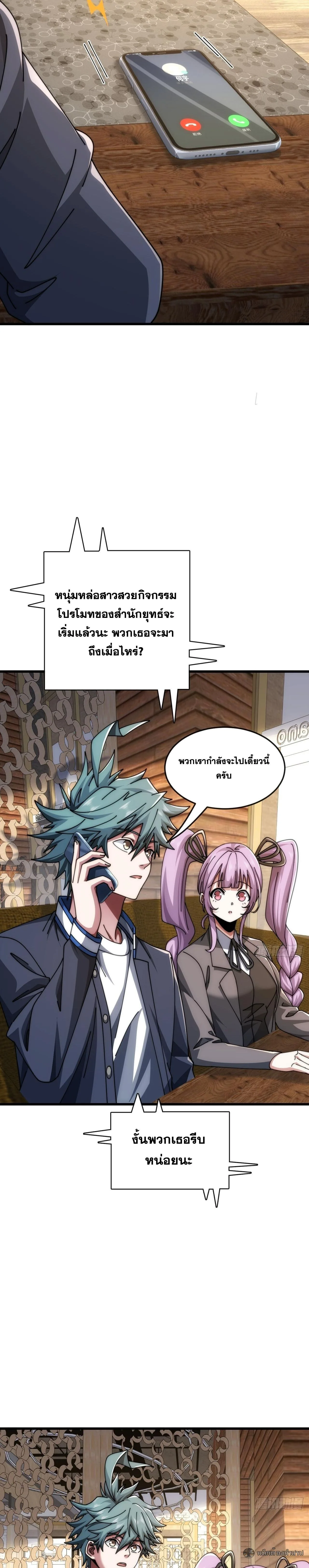 Infinite Evolution From Zero วิวัฒนาการไร้ขีดจำกัด เริ่มจากศูนย์ ตอนที่ 34 หน้า 4