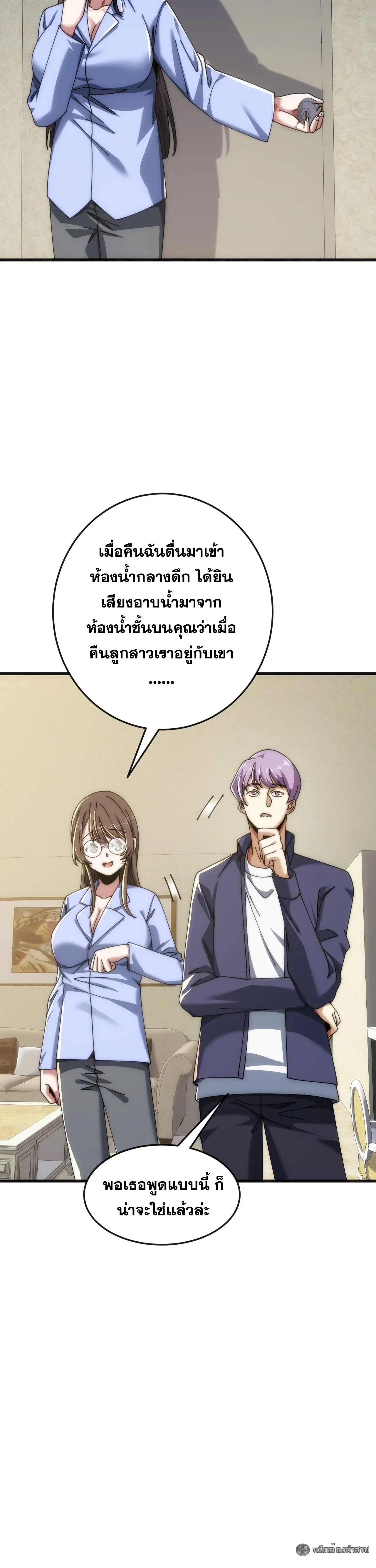 Infinite Evolution From Zero วิวัฒนาการไร้ขีดจำกัด เริ่มจากศูนย์ ตอนที่ 36 หน้า 15