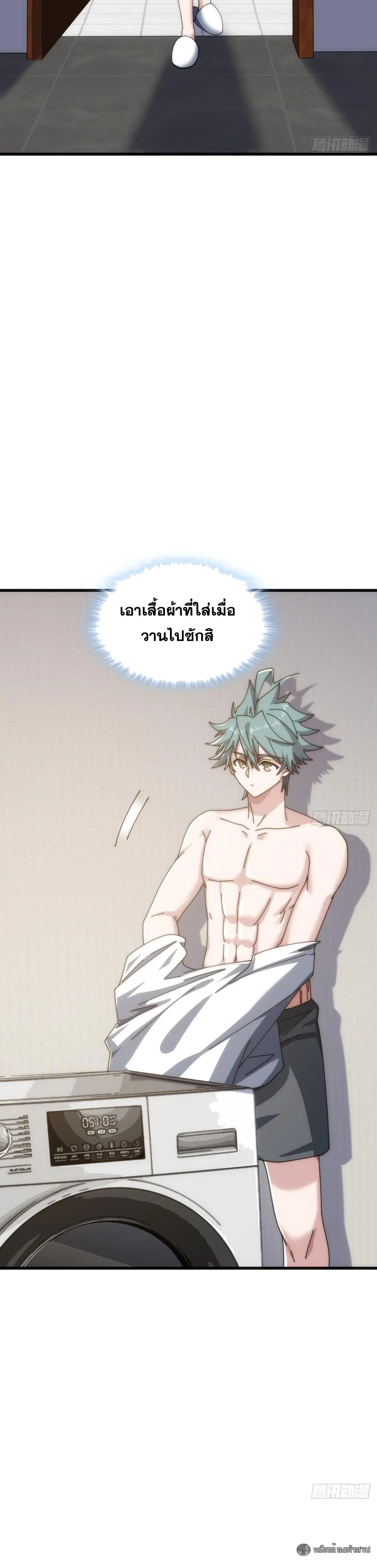 Infinite Evolution From Zero วิวัฒนาการไร้ขีดจำกัด เริ่มจากศูนย์ ตอนที่ 36 หน้า 17