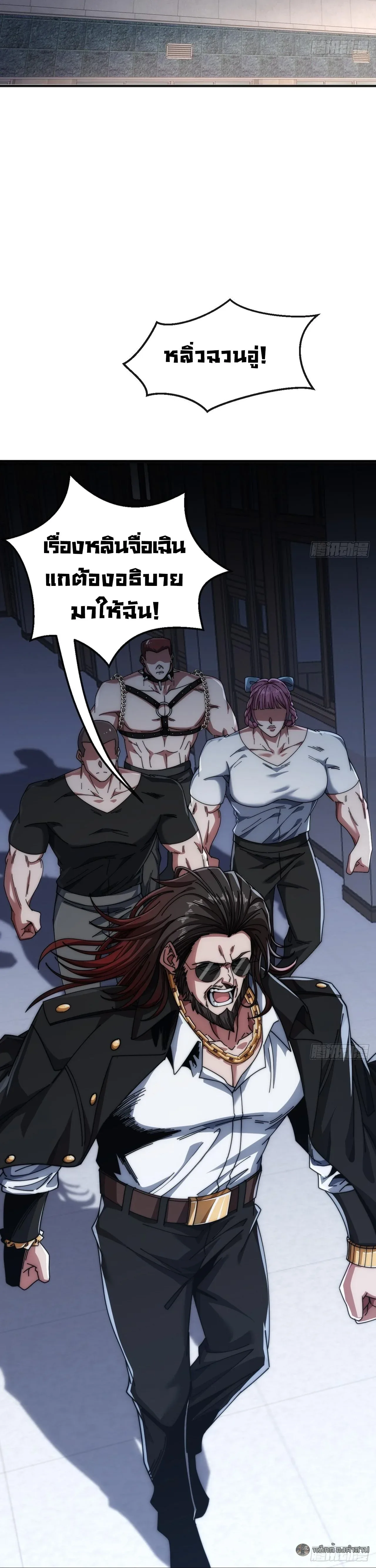 Infinite Evolution From Zero วิวัฒนาการไร้ขีดจำกัด เริ่มจากศูนย์ ตอนที่ 36 หน้า 20