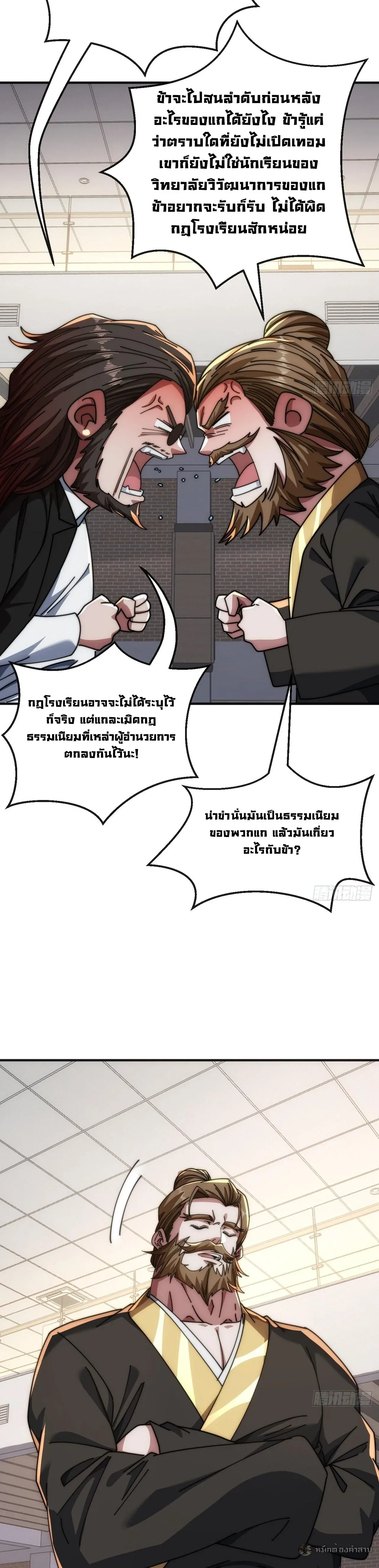 Infinite Evolution From Zero วิวัฒนาการไร้ขีดจำกัด เริ่มจากศูนย์ ตอนที่ 36 หน้า 23