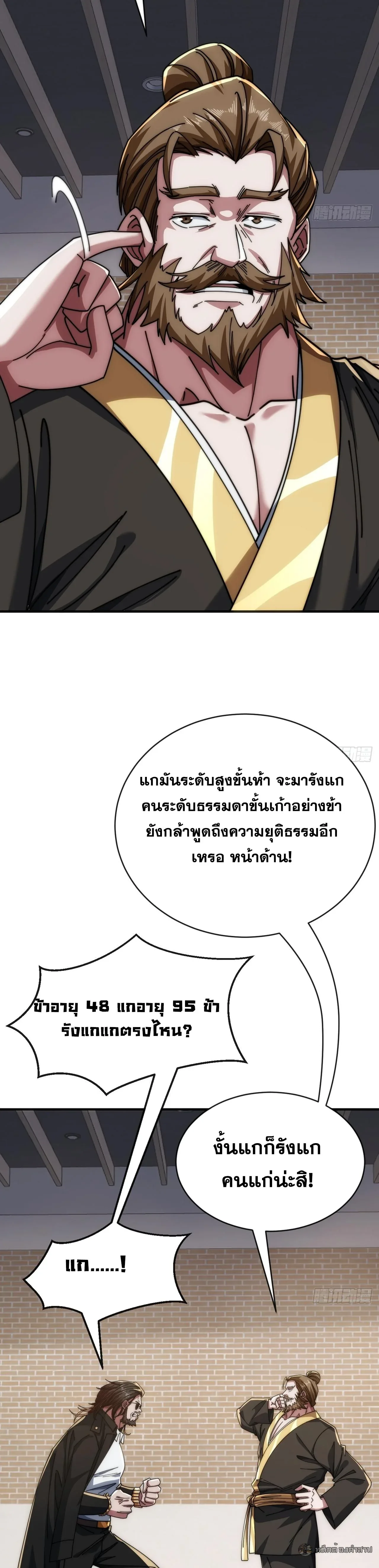 Infinite Evolution From Zero วิวัฒนาการไร้ขีดจำกัด เริ่มจากศูนย์ ตอนที่ 36 หน้า 25
