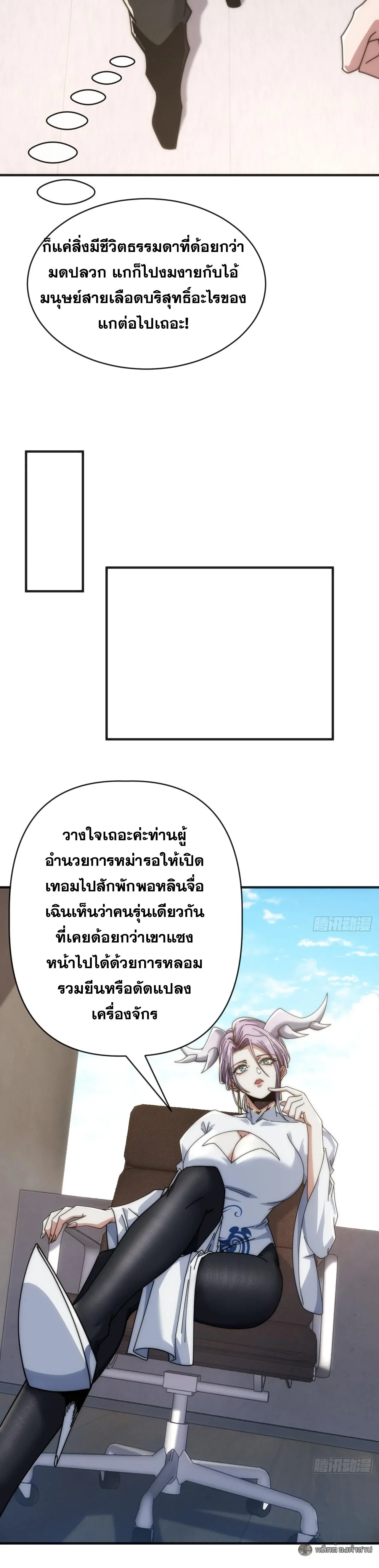 Infinite Evolution From Zero วิวัฒนาการไร้ขีดจำกัด เริ่มจากศูนย์ ตอนที่ 36 หน้า 28