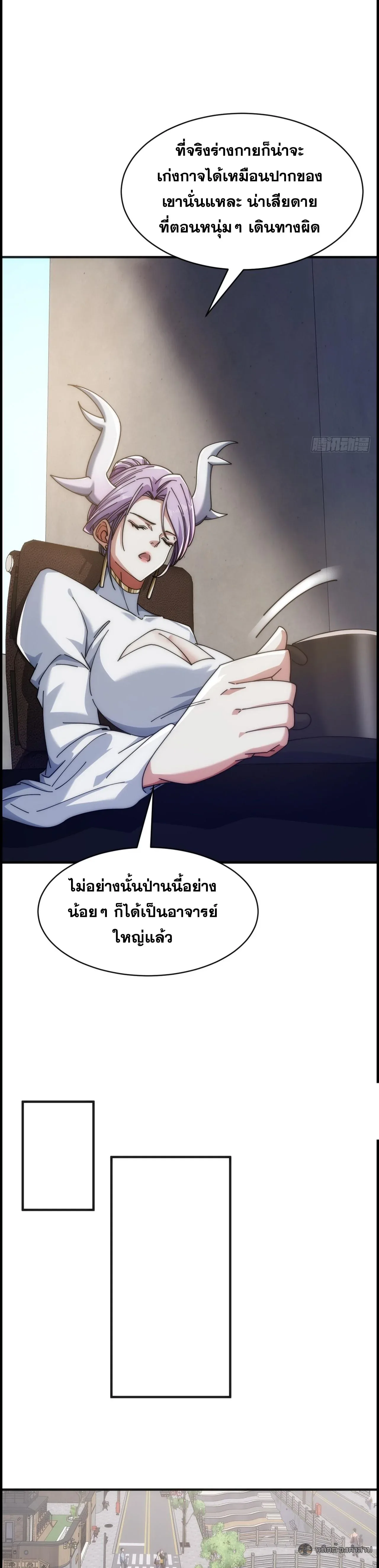 Infinite Evolution From Zero วิวัฒนาการไร้ขีดจำกัด เริ่มจากศูนย์ ตอนที่ 36 หน้า 33