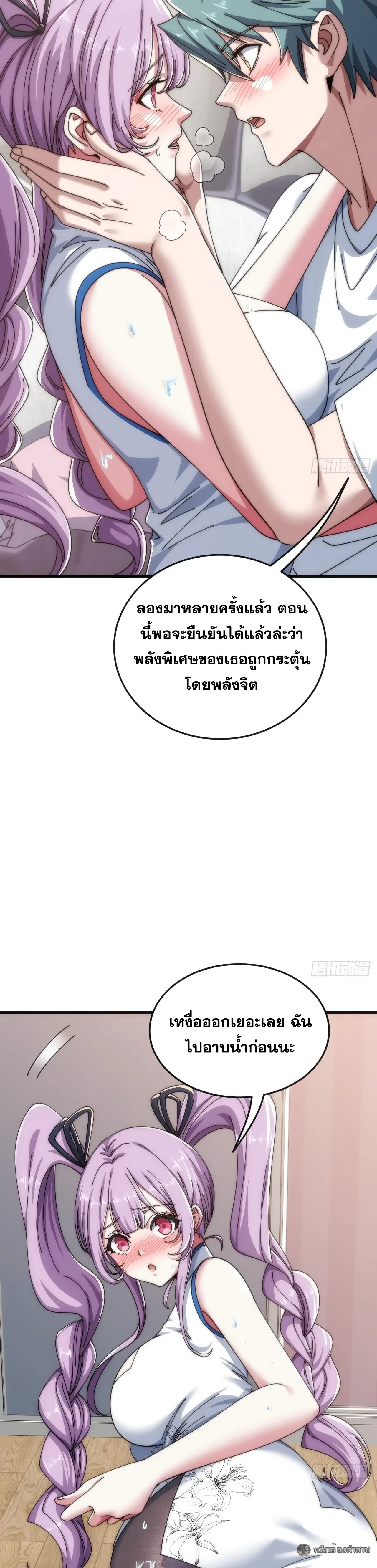 Infinite Evolution From Zero วิวัฒนาการไร้ขีดจำกัด เริ่มจากศูนย์ ตอนที่ 36 หน้า 4