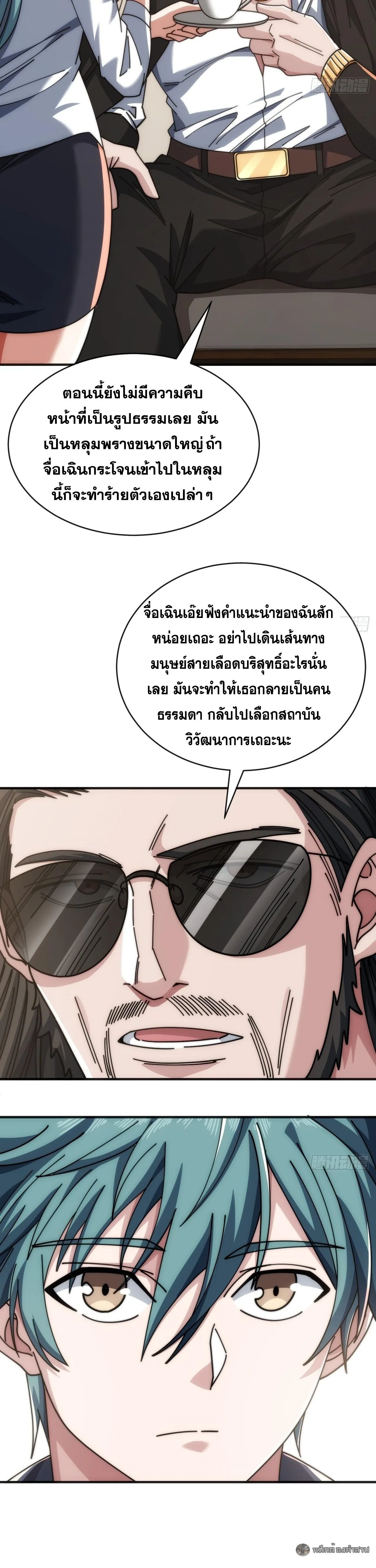 Infinite Evolution From Zero วิวัฒนาการไร้ขีดจำกัด เริ่มจากศูนย์ ตอนที่ 37 หน้า 13