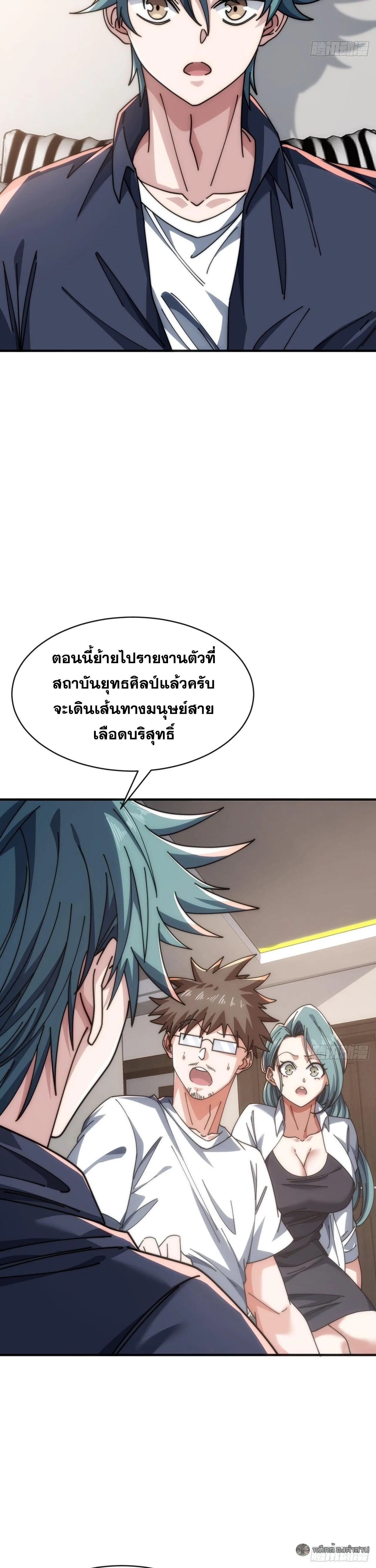 Infinite Evolution From Zero วิวัฒนาการไร้ขีดจำกัด เริ่มจากศูนย์ ตอนที่ 37 หน้า 15