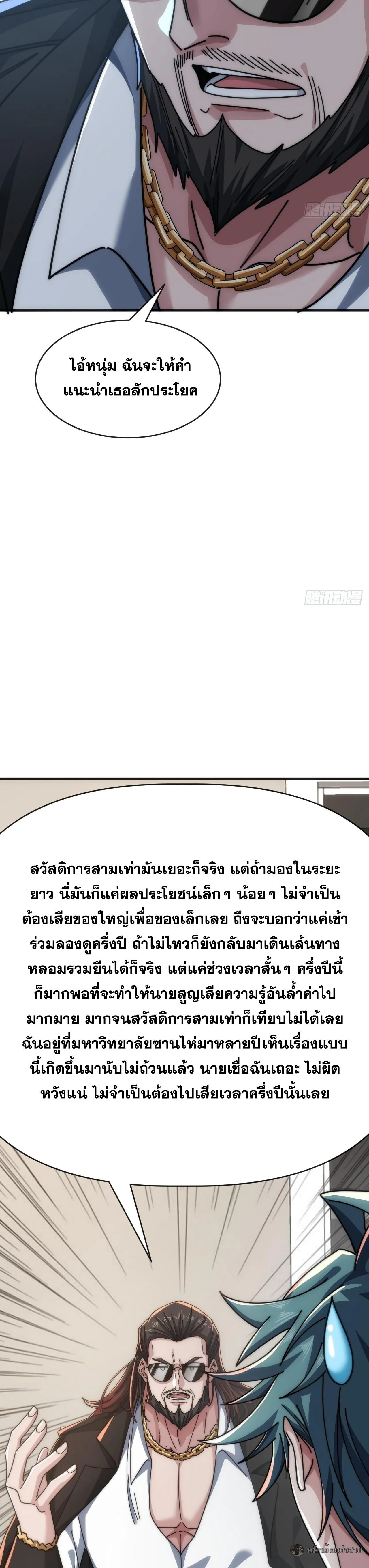 Infinite Evolution From Zero วิวัฒนาการไร้ขีดจำกัด เริ่มจากศูนย์ ตอนที่ 37 หน้า 19