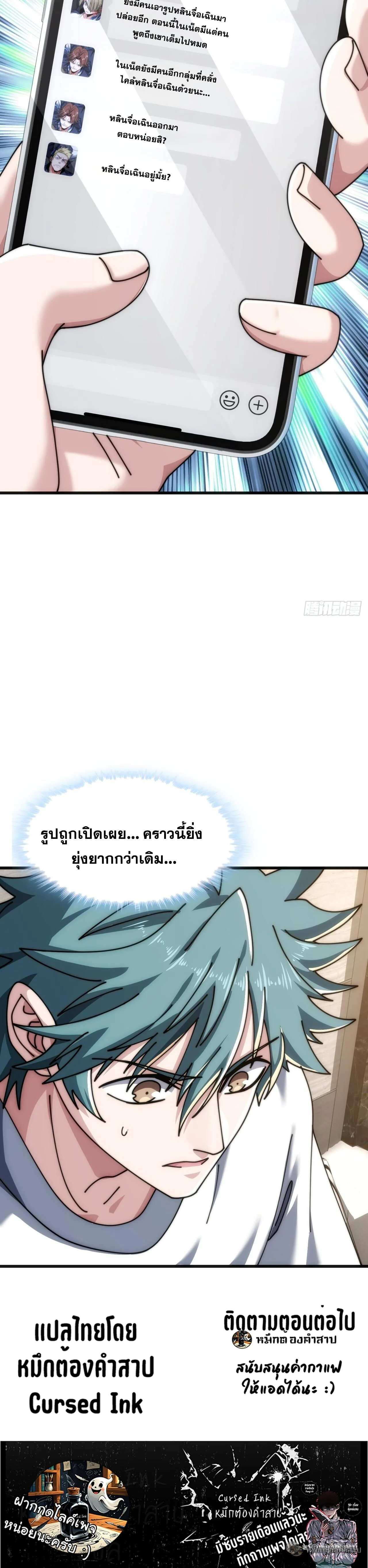 Infinite Evolution From Zero วิวัฒนาการไร้ขีดจำกัด เริ่มจากศูนย์ ตอนที่ 37 หน้า 30