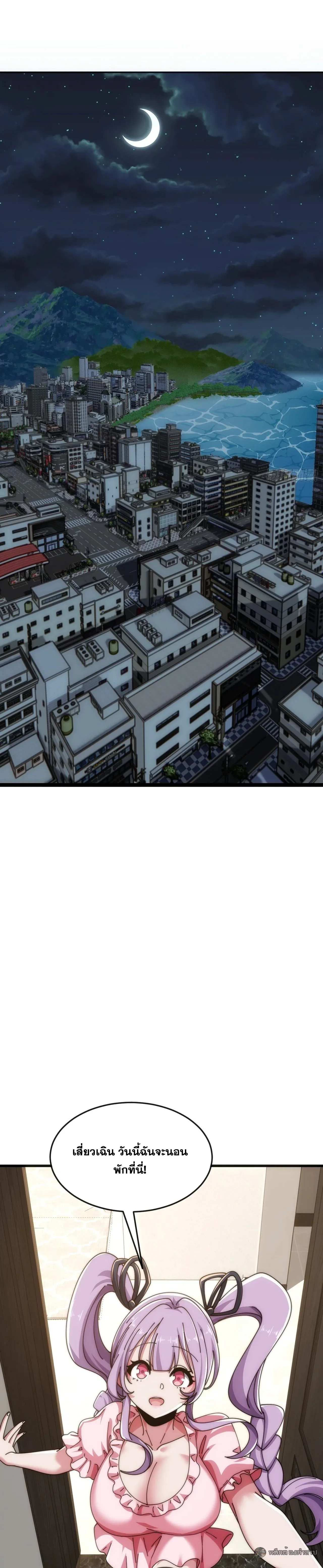 Infinite Evolution From Zero วิวัฒนาการไร้ขีดจำกัด เริ่มจากศูนย์ ตอนที่ 38 หน้า 2
