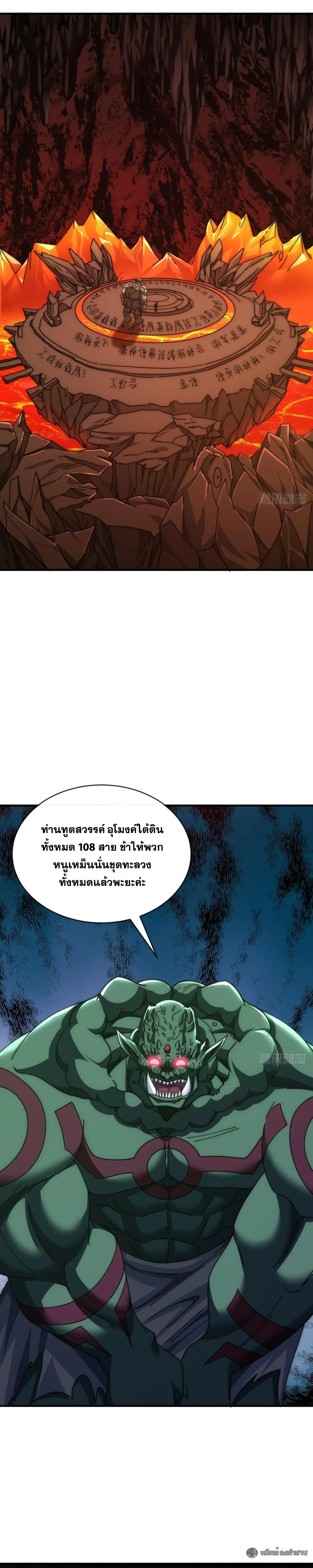 Infinite Evolution From Zero วิวัฒนาการไร้ขีดจำกัด เริ่มจากศูนย์ ตอนที่ 38 หน้า 24