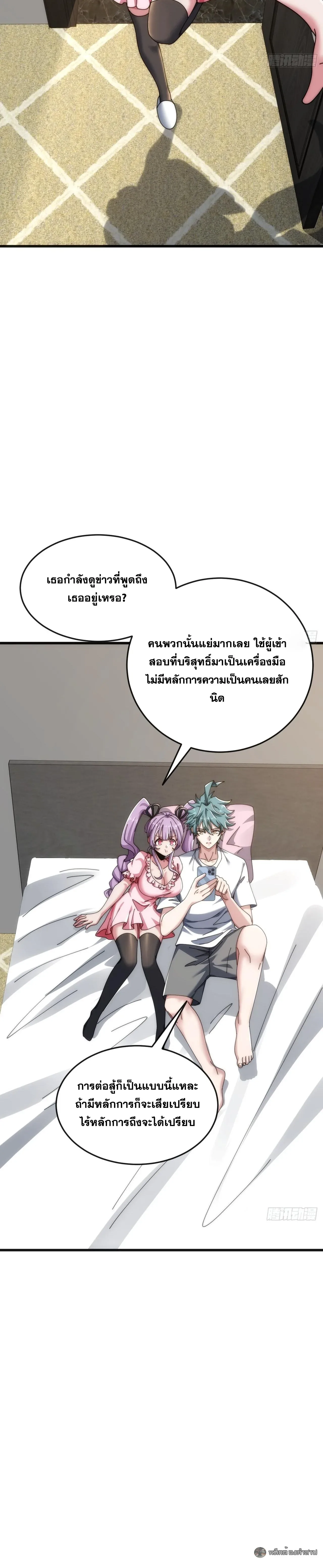 Infinite Evolution From Zero วิวัฒนาการไร้ขีดจำกัด เริ่มจากศูนย์ ตอนที่ 38 หน้า 3
