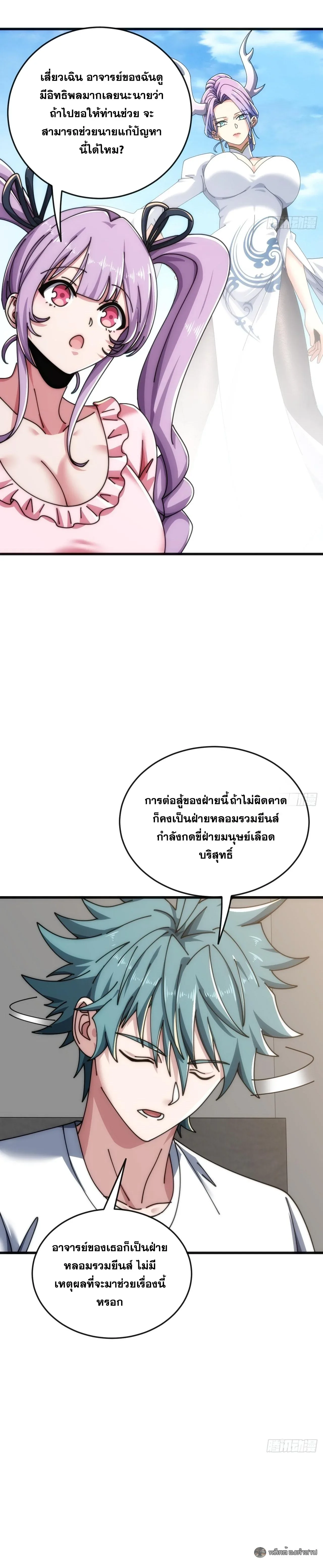 Infinite Evolution From Zero วิวัฒนาการไร้ขีดจำกัด เริ่มจากศูนย์ ตอนที่ 38 หน้า 4