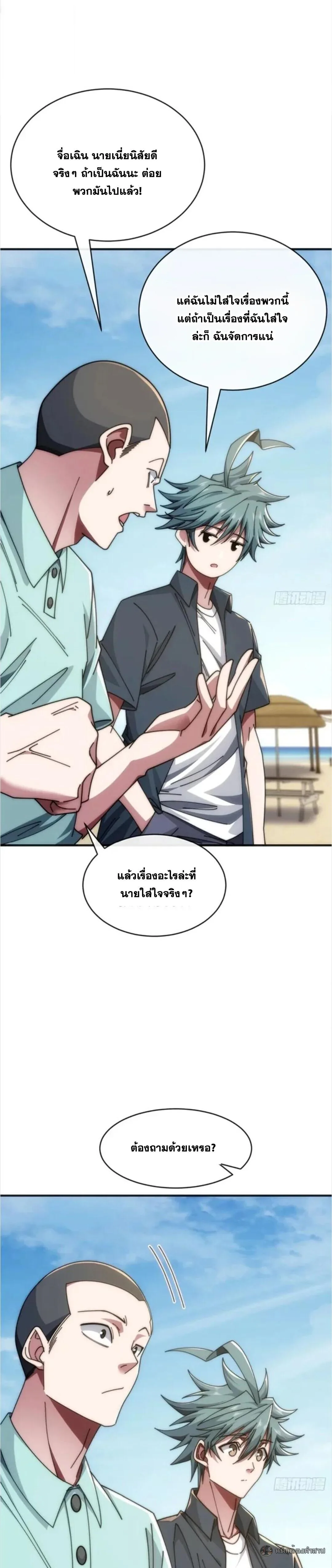 Infinite Evolution From Zero วิวัฒนาการไร้ขีดจำกัด เริ่มจากศูนย์ ตอนที่ 39 หน้า 10