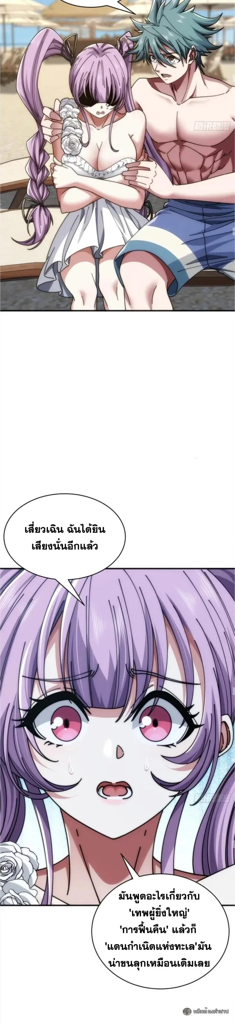 Infinite Evolution From Zero วิวัฒนาการไร้ขีดจำกัด เริ่มจากศูนย์ ตอนที่ 39 หน้า 19